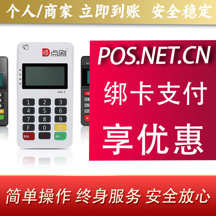 西藏点刷MPOS