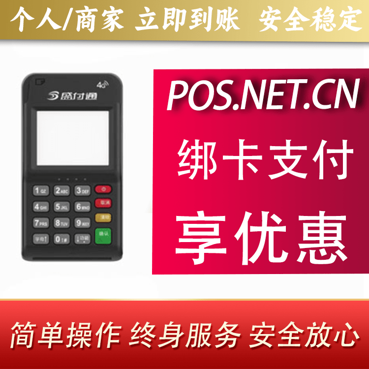 西藏通付MPOS