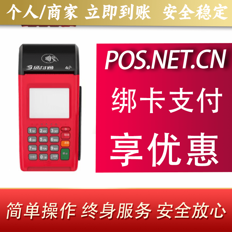 西藏盛付通大POS