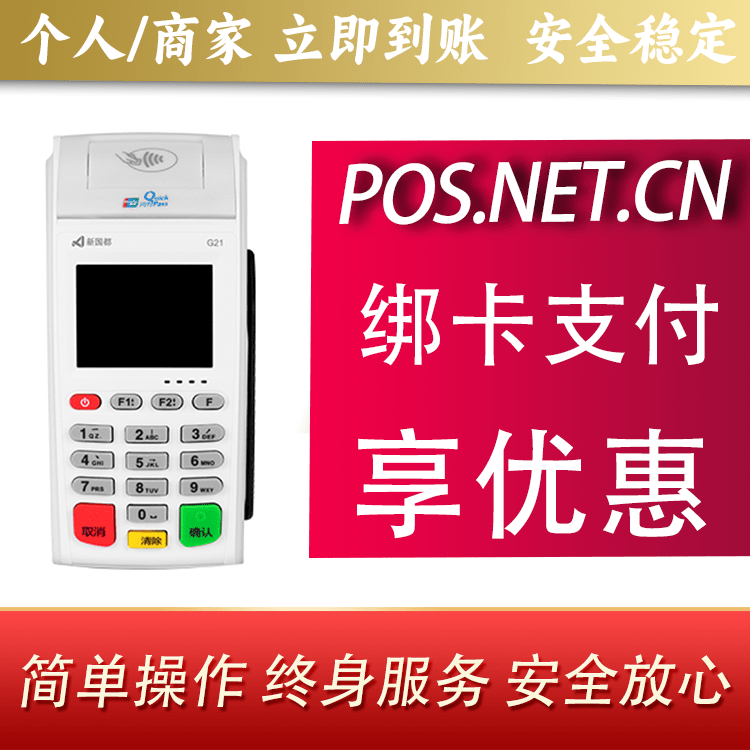 西藏海科无线pos