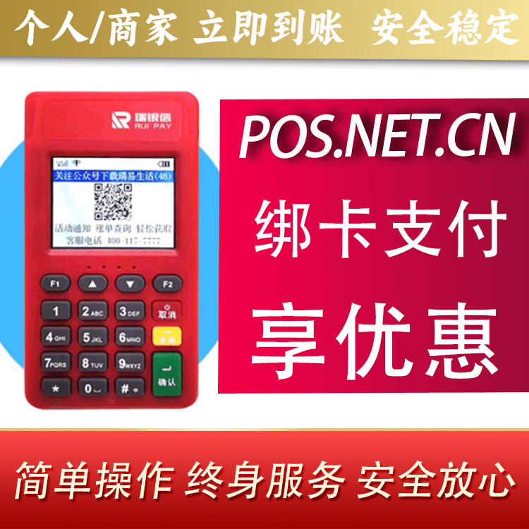 西藏瑞POS电签