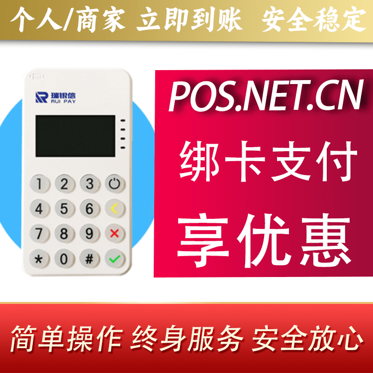 西藏瑞银信MPOS