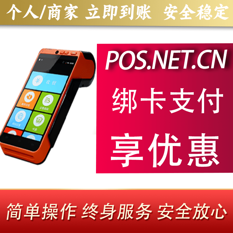 西藏合利宝智能POS