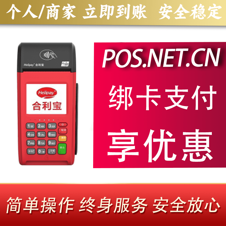 西藏合利宝大POS