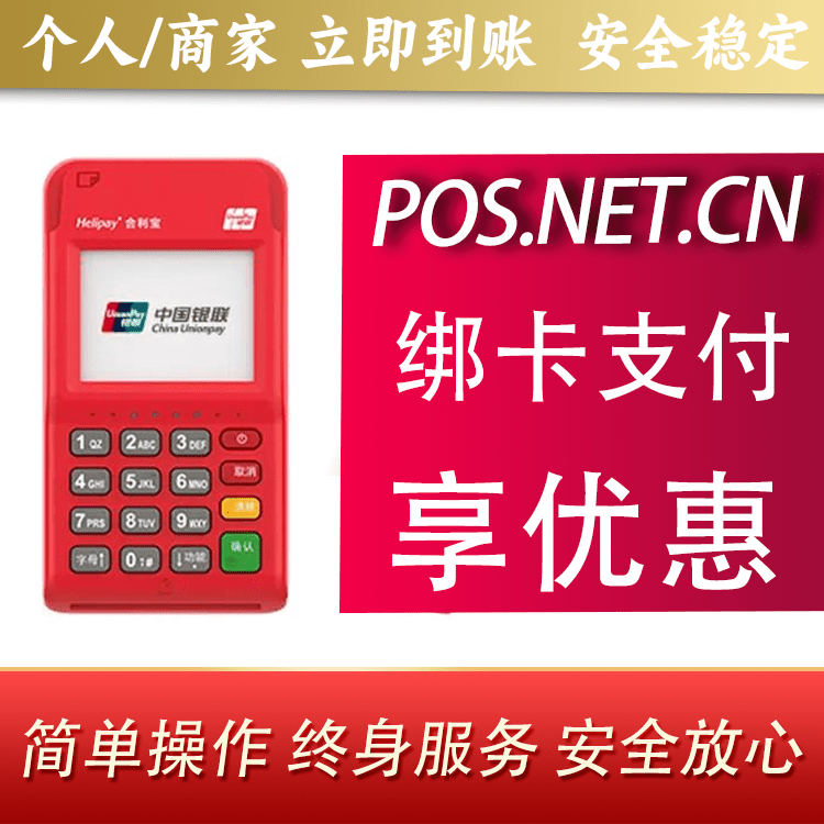 西藏合利宝电签POS