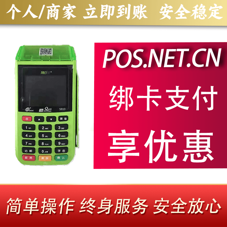 西藏随行付大POS