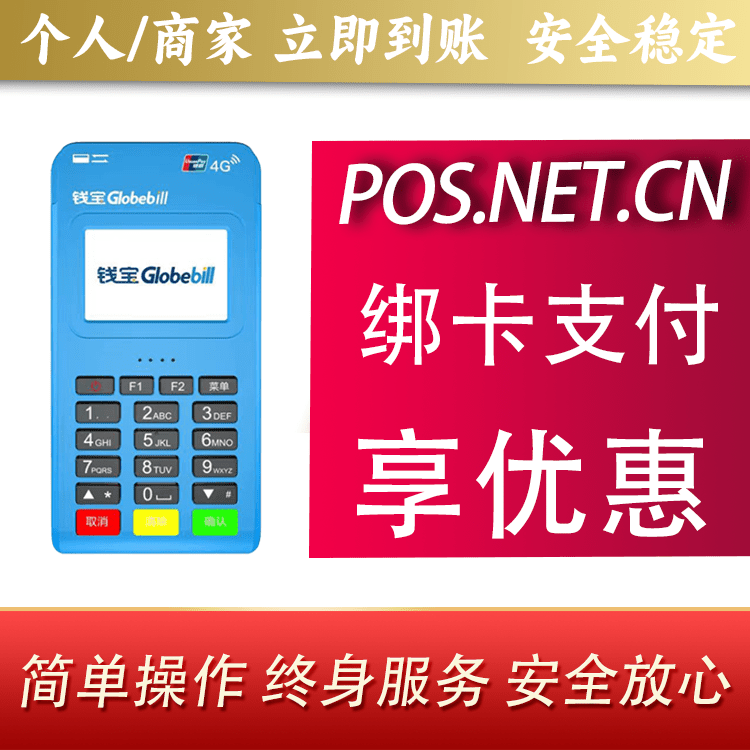 西藏钱宝MPOS蓝牙支付