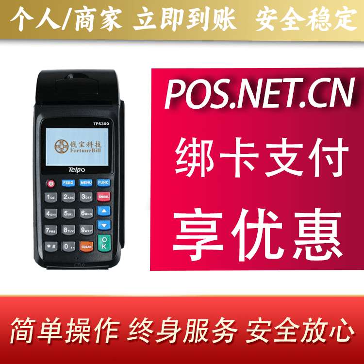 西藏钱宝大POS