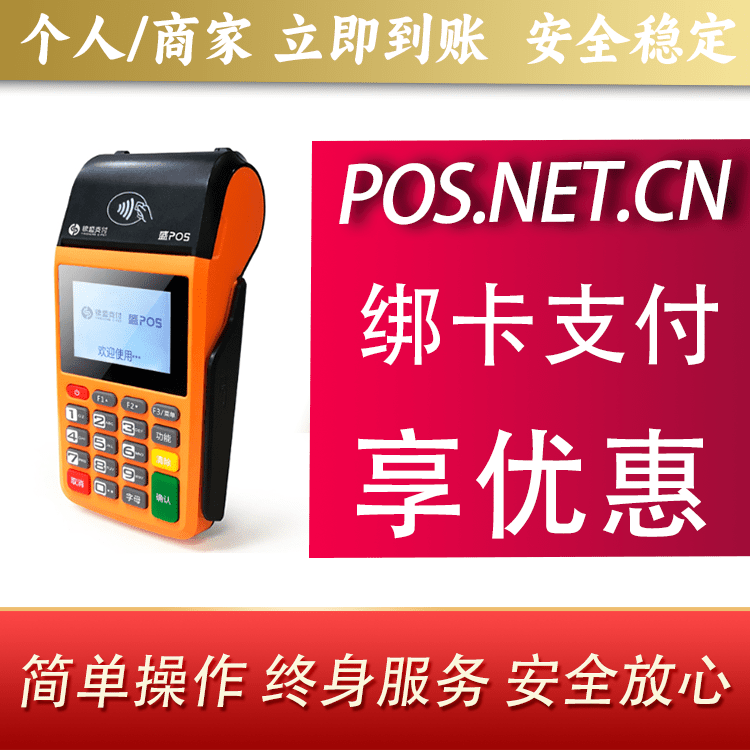 西藏盛POS