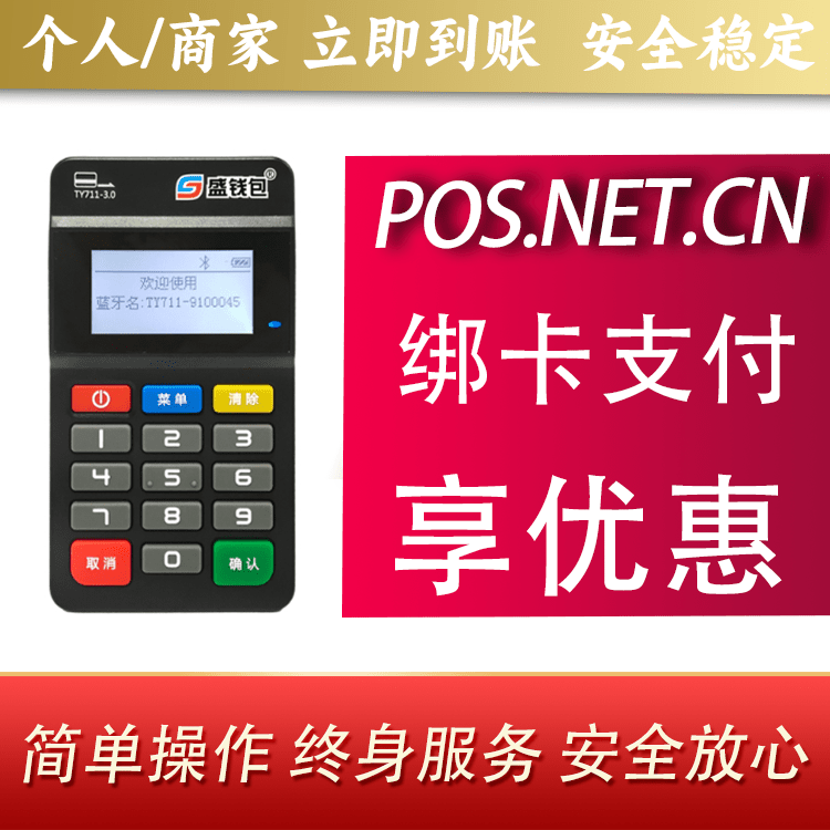 西藏盛钱包MPOS