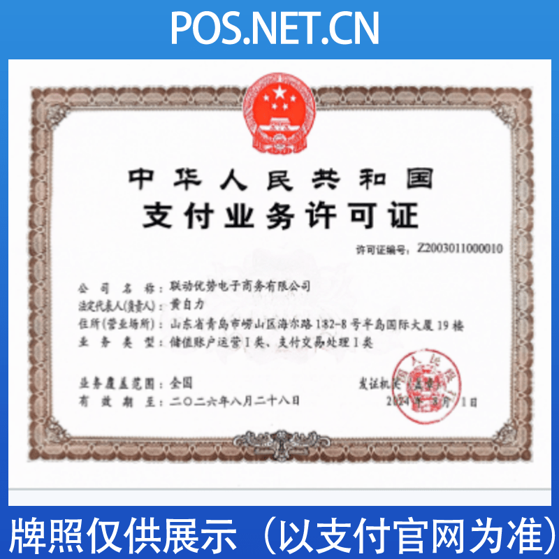 西藏联动优势支付牌照