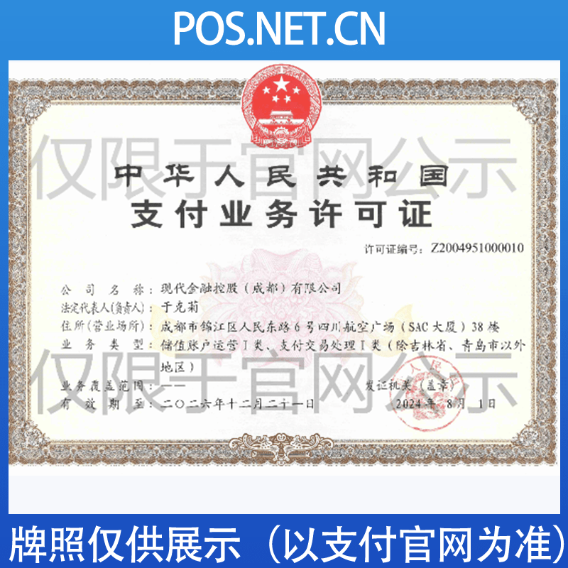 西藏现代金控支付牌照