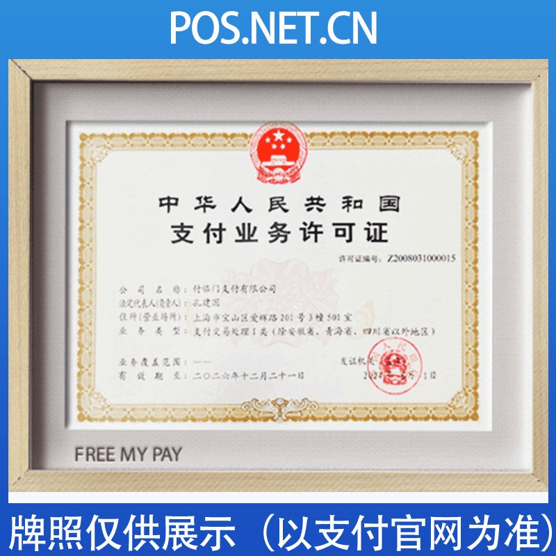 西藏付临门支付牌照